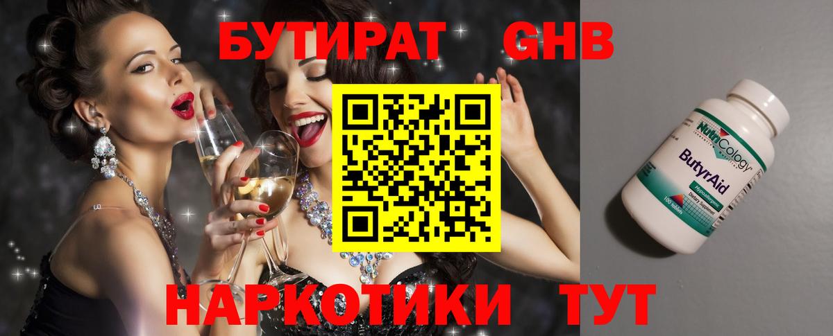 БУТИРАТ Butirat  Вход с VPN  Сухой Лог 
