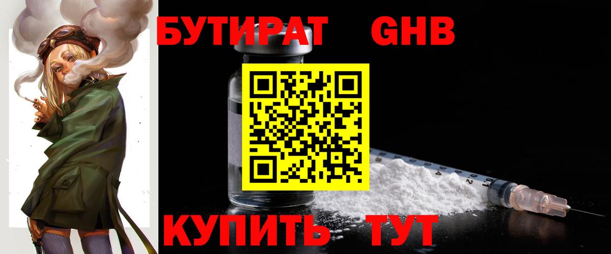 БУТИРАТ 1.4BDO Сухой Лог