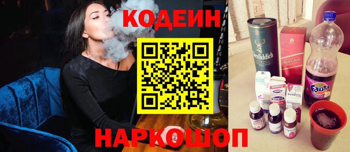 Кодеиновый сироп Lean Purple Drank  Кодеиновый сироп Lean напиток Lean (лин)  Вход с VPN  Сухой Лог 