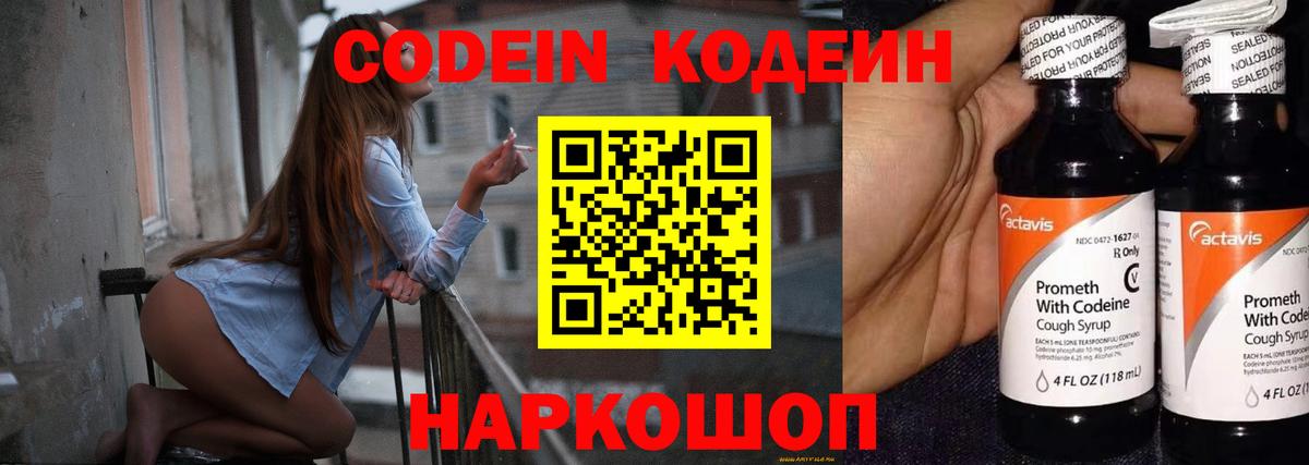 Кодеиновый сироп Lean напиток Lean (лин) Сухой Лог