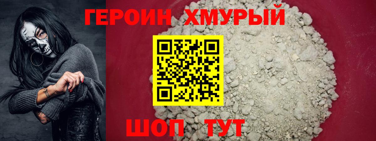 Героин  Героин VHQ  Вход с VPN  Сухой Лог 