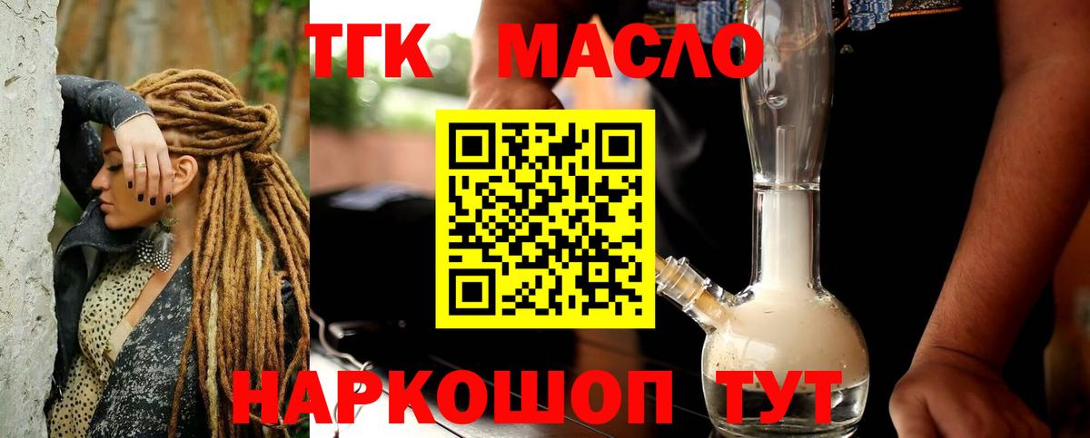 Дистиллят ТГК THC oil  ТГК гашишное масло  продажа наркотиков  Сухой Лог  Вход с VPN 